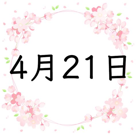 4月21星座